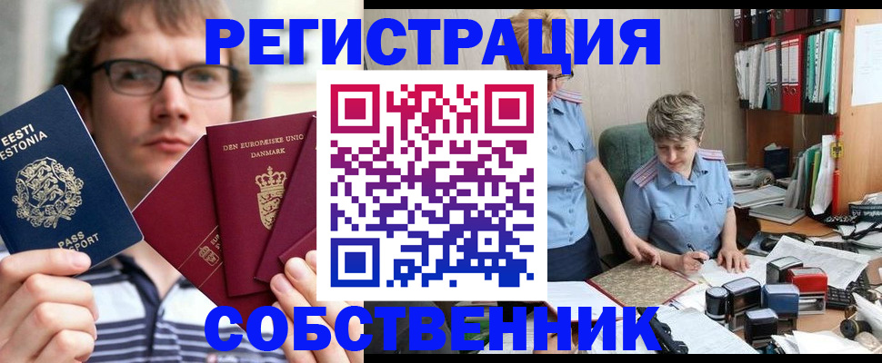 временная регистрация в квартире в Вологодской области