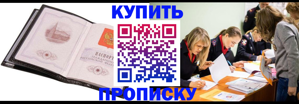 прописка законно в Вологодской области